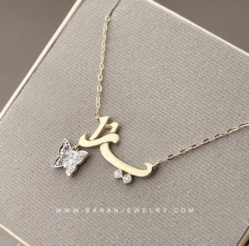 عقد اسم مع تصميم فراشة