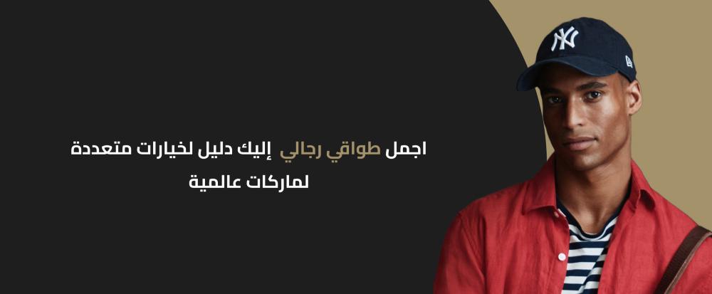 طواقي شبابية شتوية عصرية |  لمسة شبابية تجمع بين الدفء والأناقة