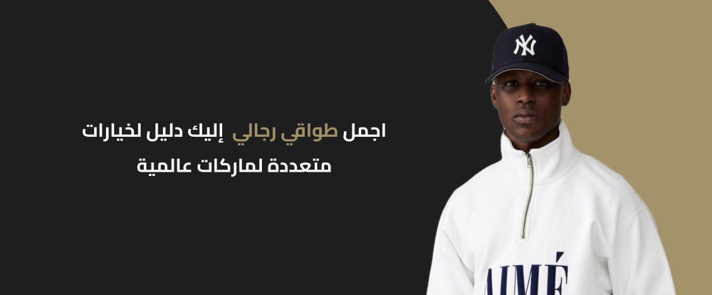 دليلك لأنواع القبعات الصيفية | مظهر عصري وراحة في أيام الصيف