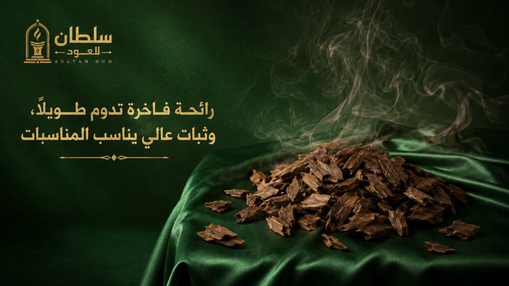 كسر العود الطبيعي الفاخر في السعودية للتبخير والضيافة برائحة قوية تدوم