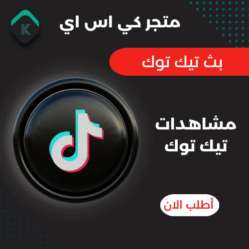 مشاهد بث تيك توك