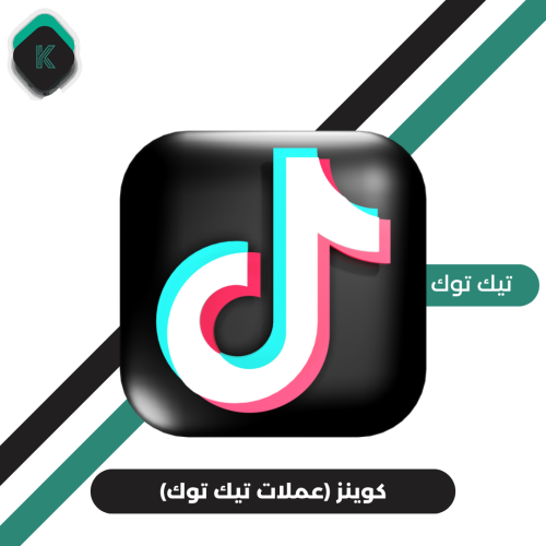 شراء عملات تيك توك الارخص