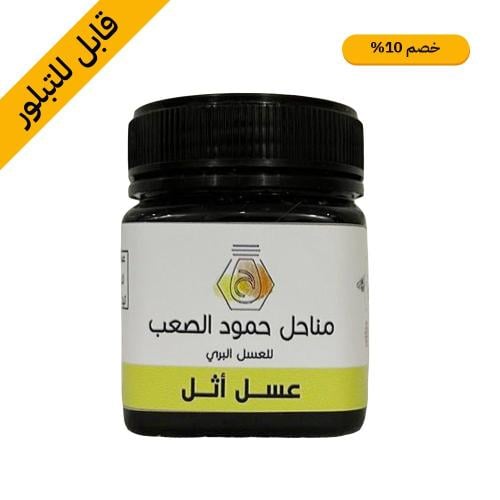 عسل أثل - نصف كيلو
