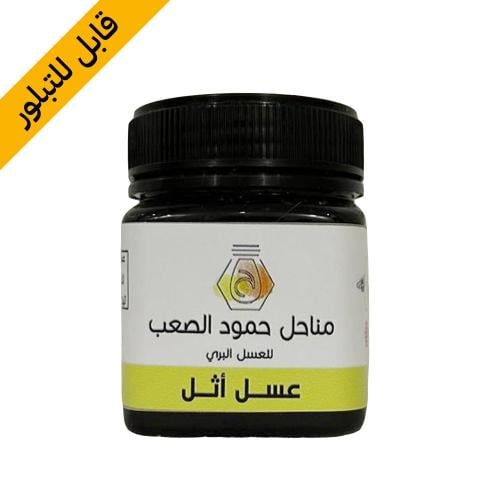 عسل أثل - نصف كيلو