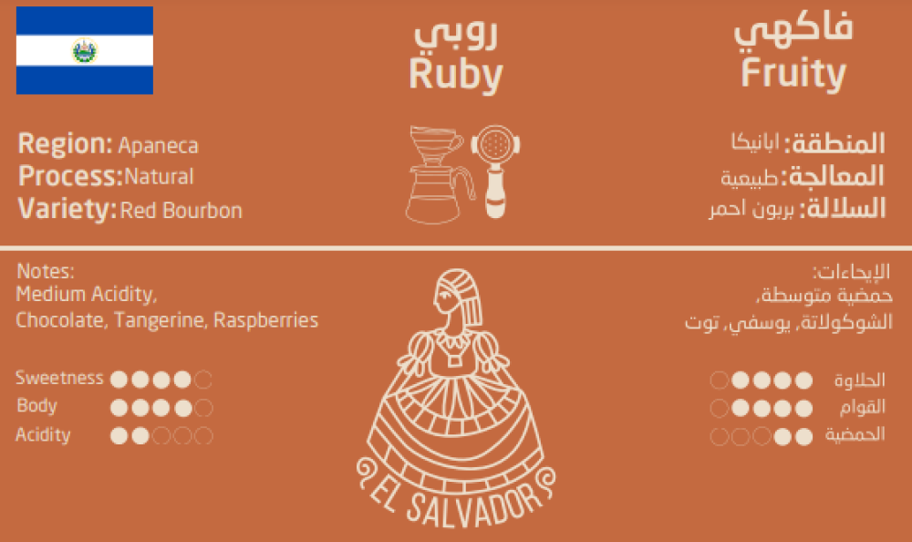 وودز - السلفادور روبى 250G