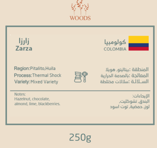 وودز - كولومبيا زارزا 250 جم