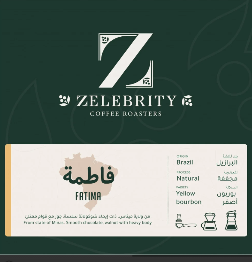 زليبرتى - فاطمه البرازيل 250G