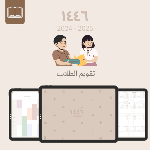 تقويم 1446 - طلاب [ مؤرخ ] - 4