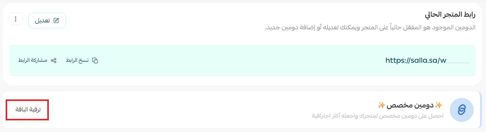 حجز دومين خاص من سلة