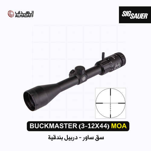 SIG Sauer BUCKMASTER (3-12X44) MOA - دربيل بندقية