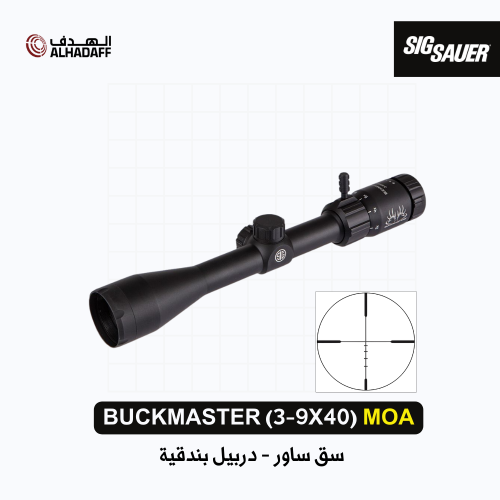 SIG Sauer BUCKMASTER (3-9X40) MOA - دربيل بندقية