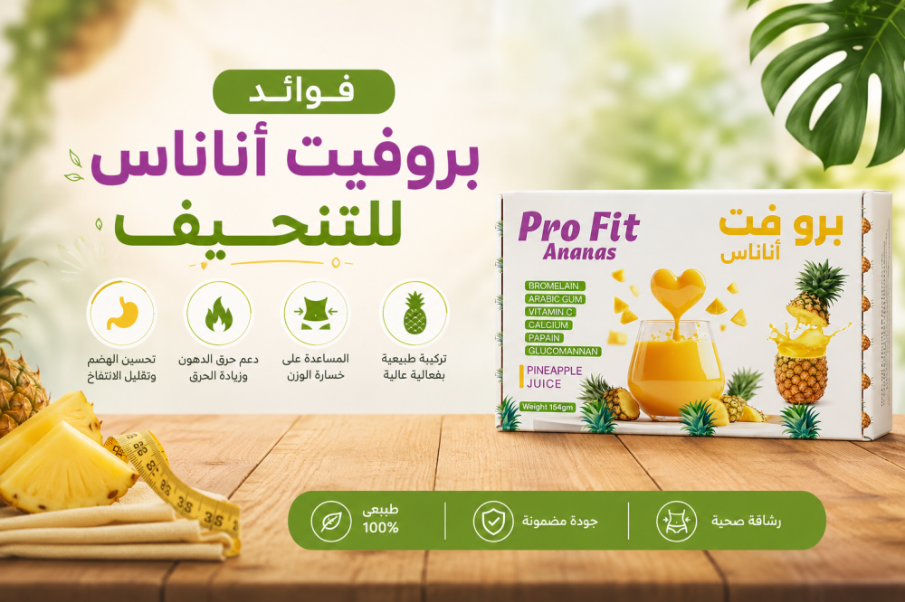 بروفيت أناناس