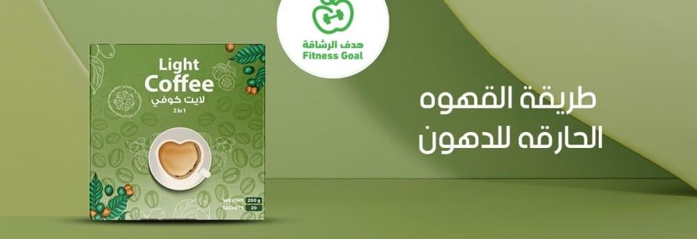 ما هي طريقة القهوه الحارقه للدهون