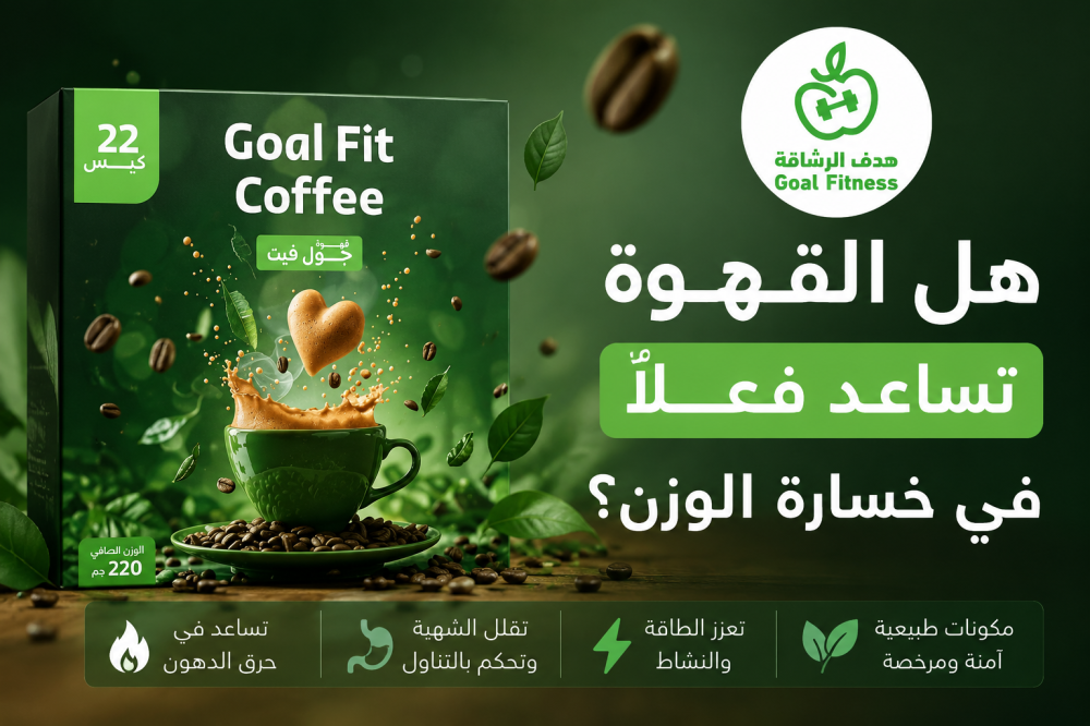 فوائد القهوة للتخسيس