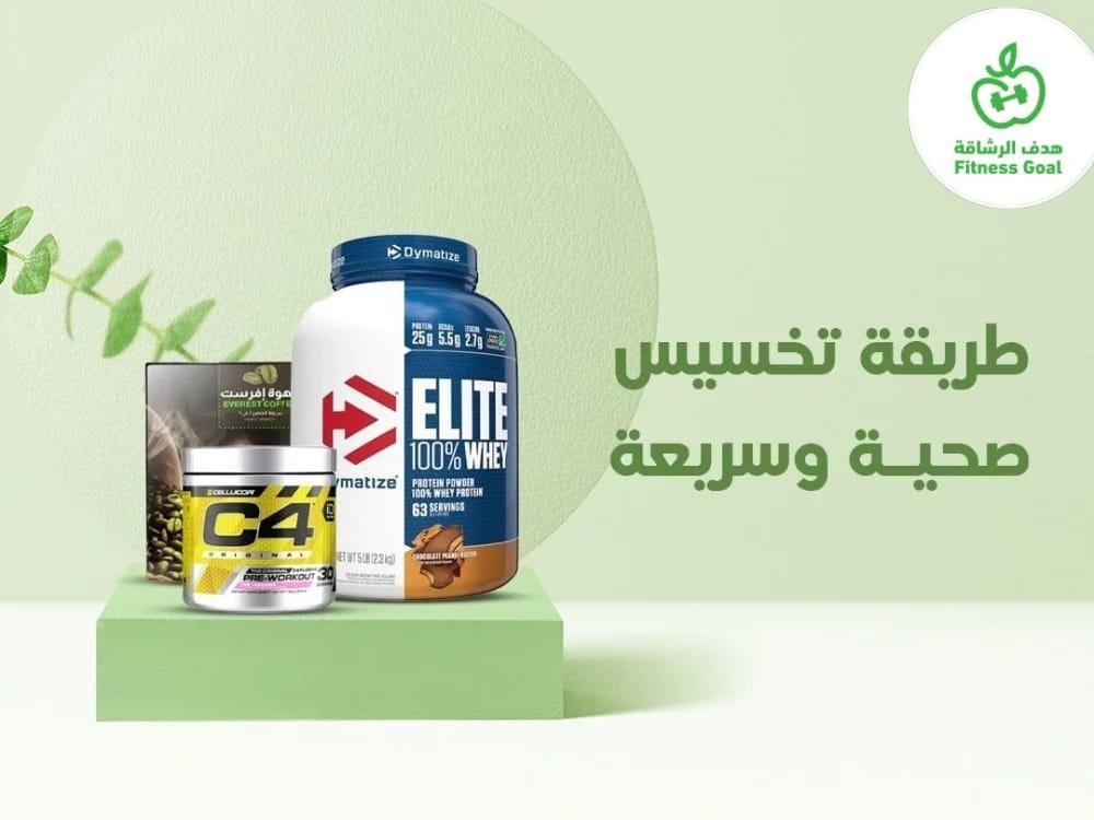 طريقة تخسيس صحية وسريعة.. تعرف عليها