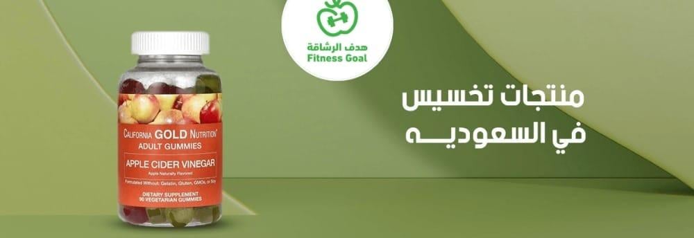 أفضل منتجات تخسيس في السعوديه