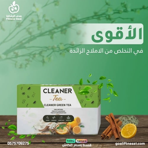 شاي كلينر الطارد للأملاح - Cleaner tea