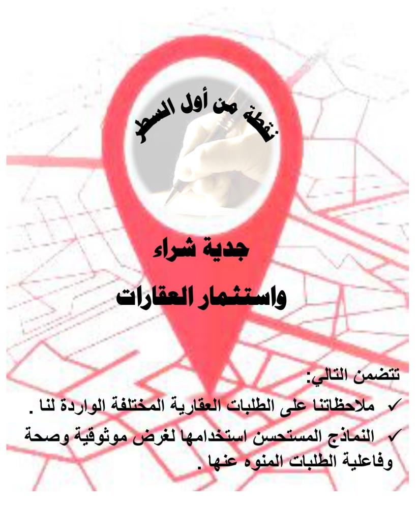 مخطط يقبل الاجل في شرائع المجاهدين بمكة