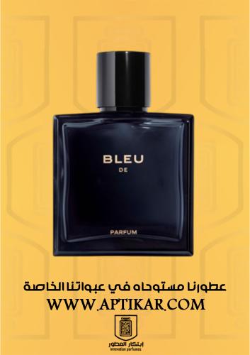 عطر ابتكار - بلو دي بيرفيوم