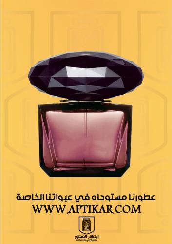 عطر ابتكار - كرستال نوار