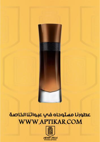 عطر ابتكار - كود بورفومو