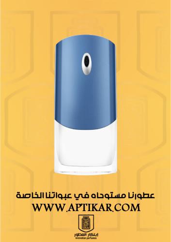 عطر ابتكار - بلو ليبل