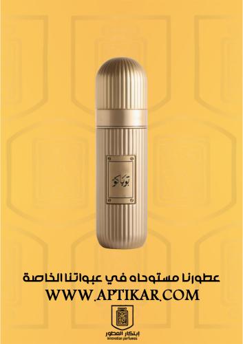 عطر ابتكار - توباكو العرب