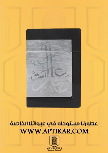 عطر ابتكار - العبارات