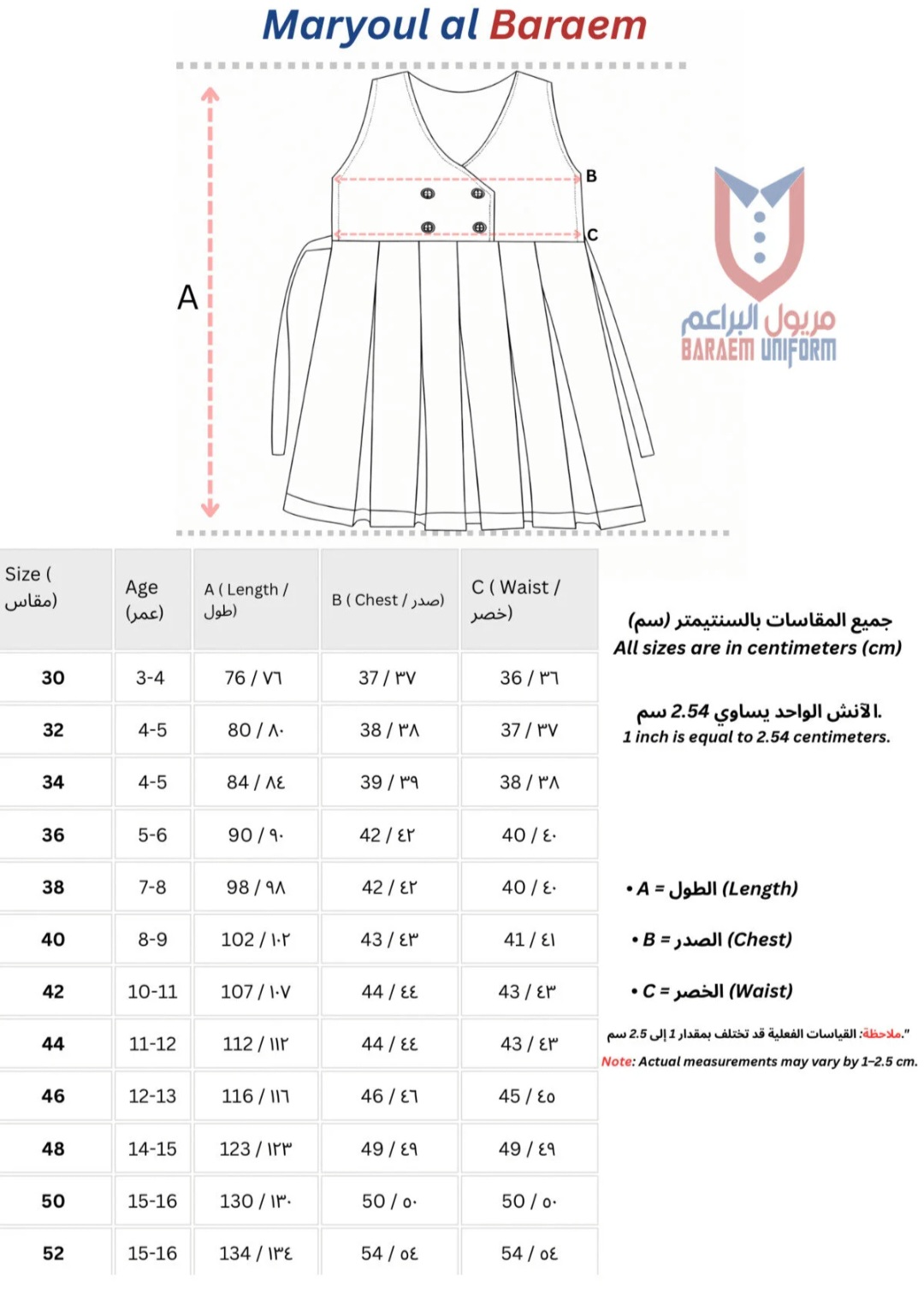 جدول مقاسات مريول البراعم المدرسي الوردي للبنات من متجر اونلاين الثريا