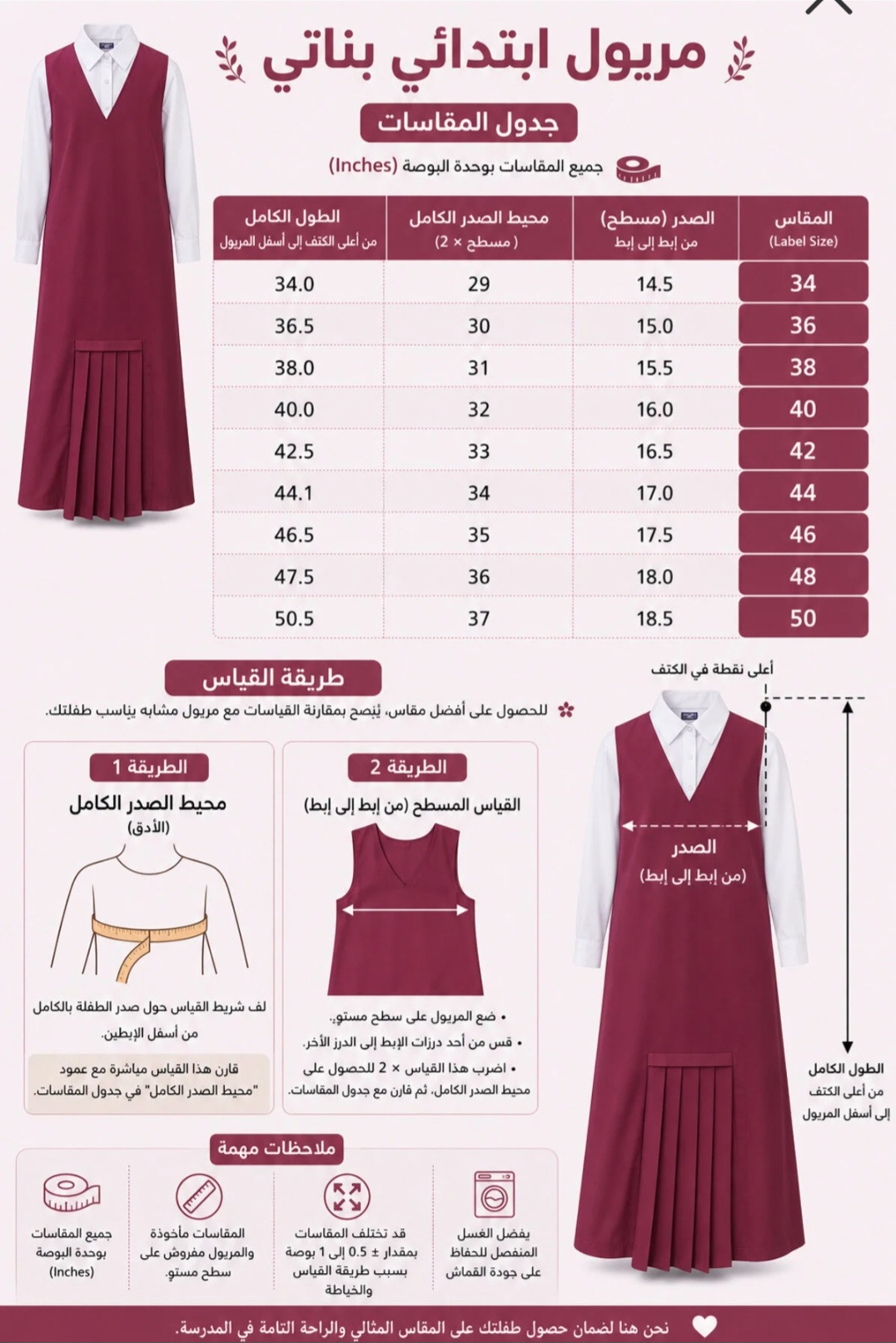 جدول مقاسات المريول المدرسي الابتدائي البناتي من مقاس 34 إلى 50
