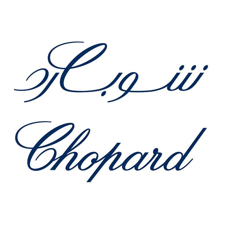 شوبارد chopard