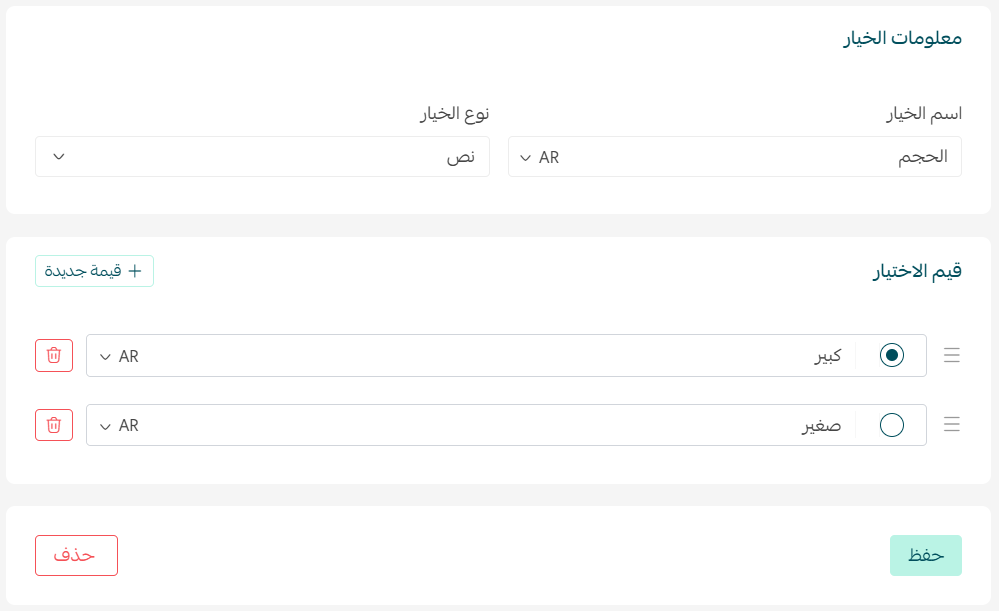 إدارة خيارات المنتج