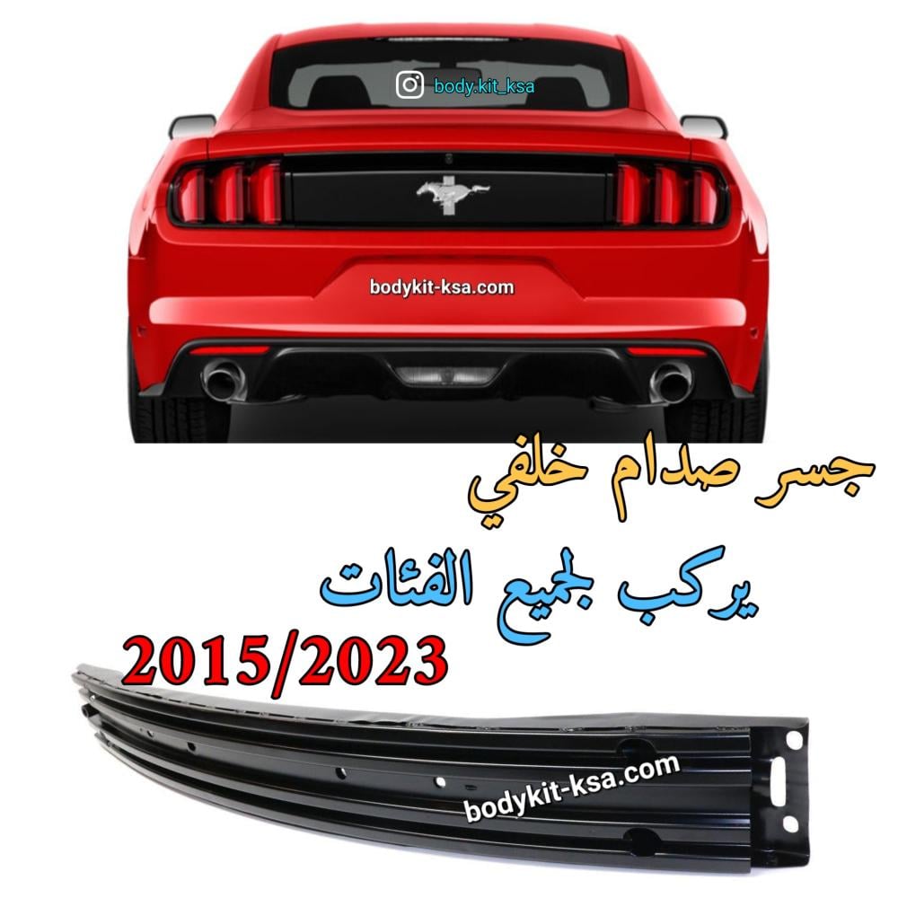 جسر صدام خلفي موستنق 2015/2023