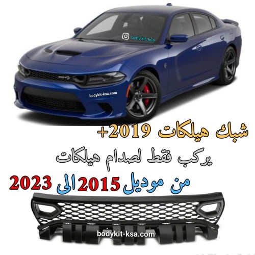 شبك هيلكات 2019+