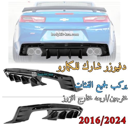 دفيوزر كمارو 2016 الى 2024