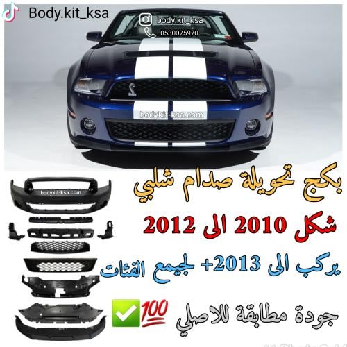 بكج/كت تحويلة صدام امامي شلبي 2012