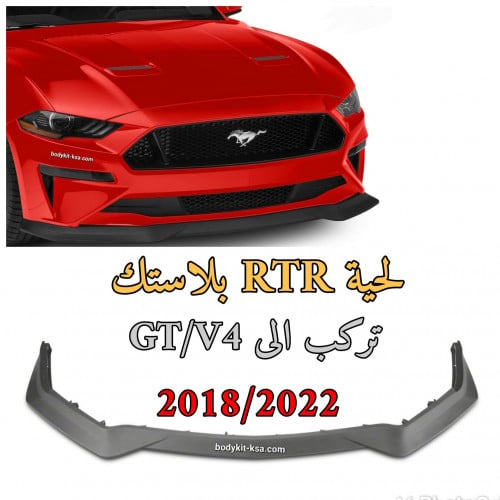 لحية RTR