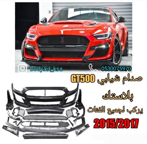 صدام امامي شيلبي GT500