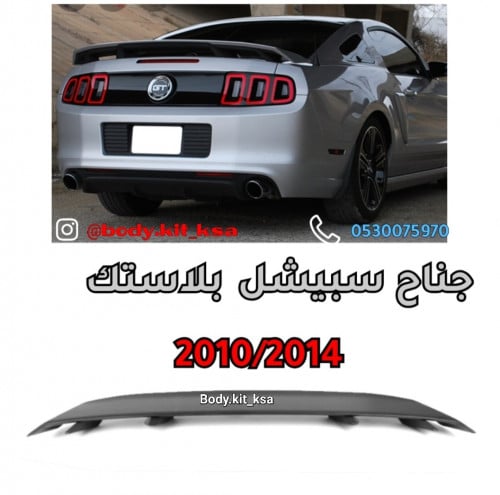 جناح سبيشل كاليفورنيا اسود لماع
