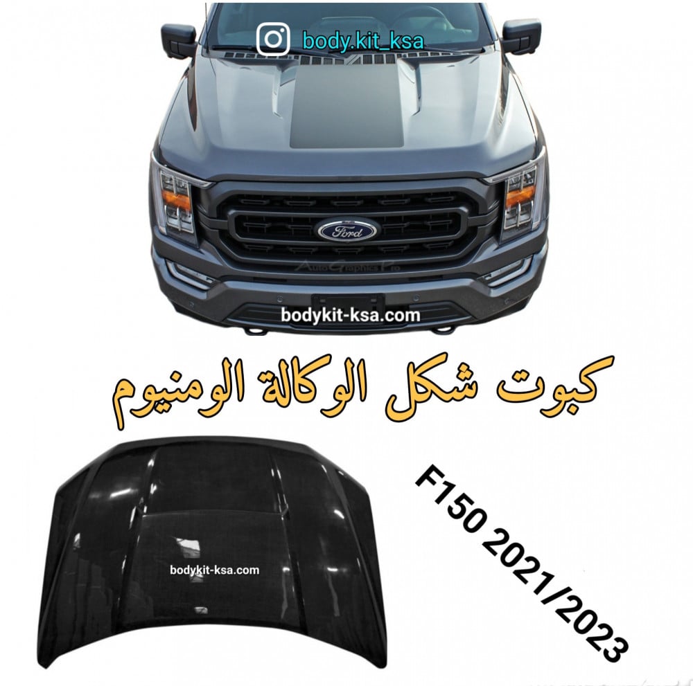 كبوت F150 2021/2023