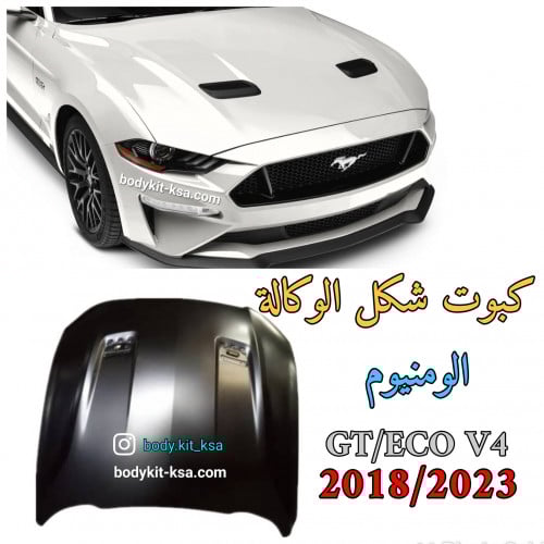 كبوت موستنق 2018 الى 2023