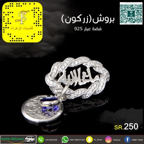 بروش (زركون) فضة عيار 925