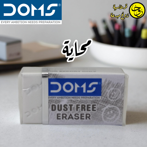 ممحاة دومز