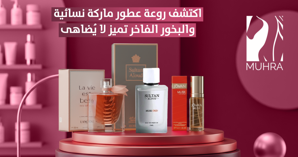 عطور ماركه نسائيه