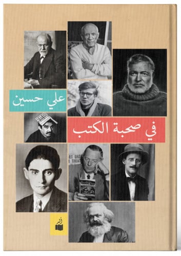 في صحبة الكتب  - علي حسين