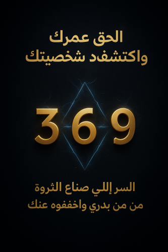 الحق عمرك واكتشف كود شخصيتك – السر اللي عرفوه صناع...