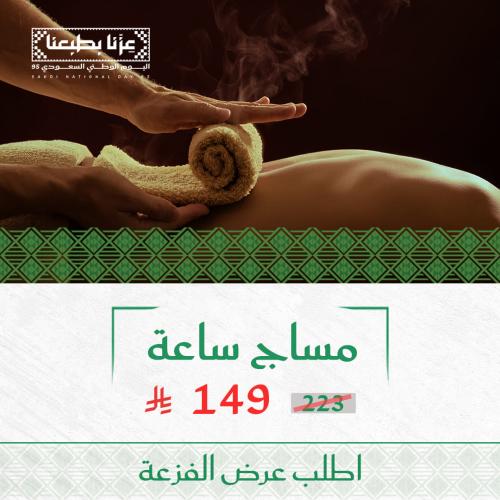 مساج 60 د