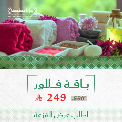 باقة فلاور ((الحجز الشخصي))