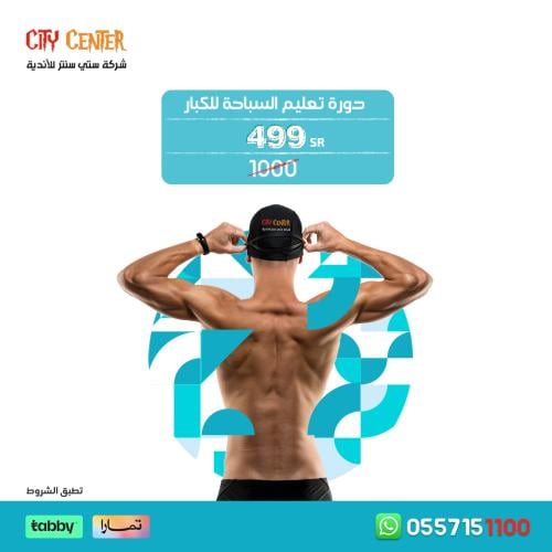 عرض دورة تعليم سباحة للكبار