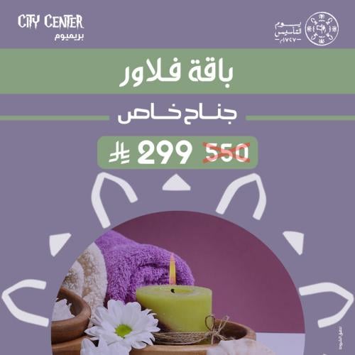 باقة فلاور ((الحجز الشخصي))